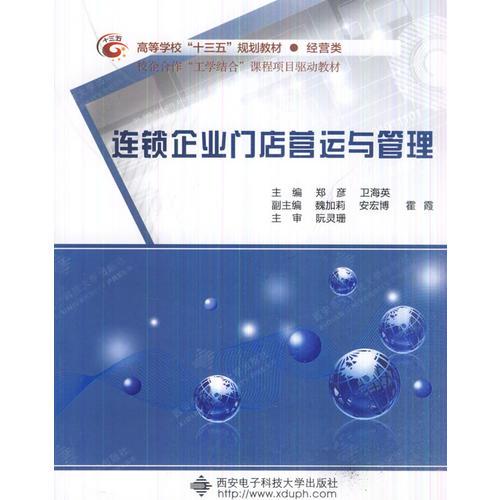 連鎖企業(yè)門店?duì)I運(yùn)與管理