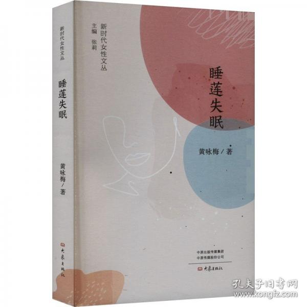 睡蓮失眠