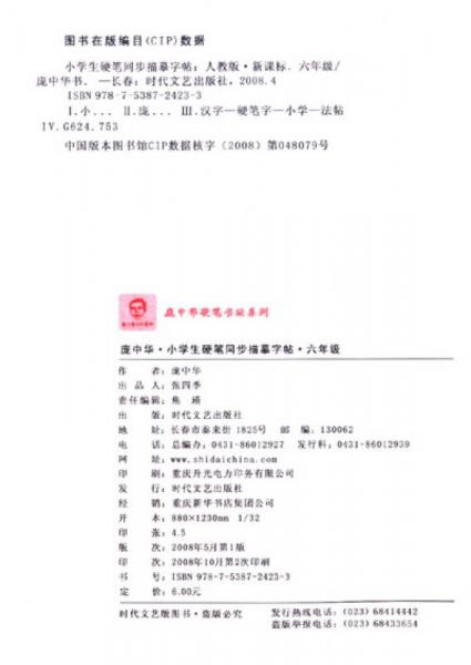 庞中华·小学生硬笔同步描摹字帖