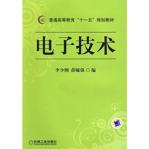 電子技術(shù)