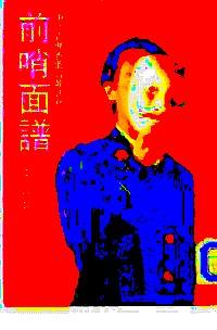 前哨面譜