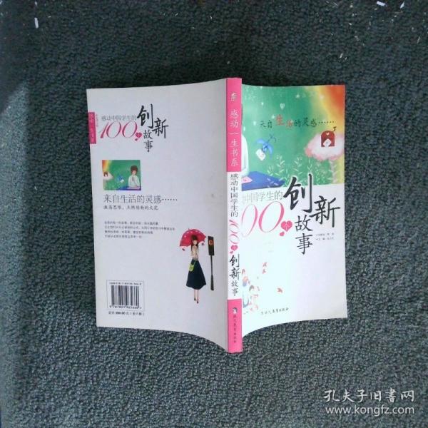 感動中國學生的100個真情故事