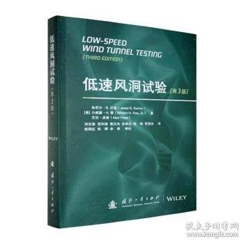 低速风洞试验国防工业出版社 当当书籍