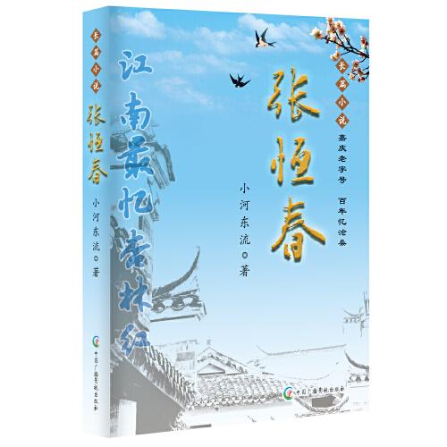 張恒春