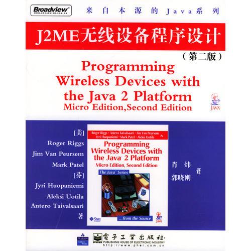 J2ME无线设备程序设计：第二版