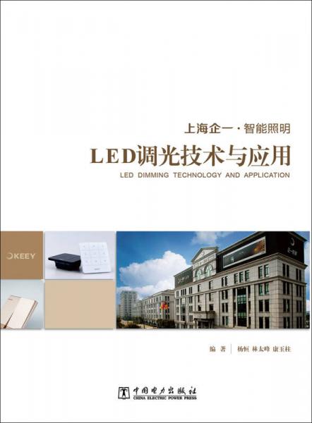 LED调光技术及应用