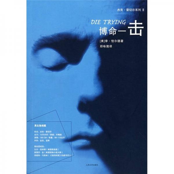 博命一擊