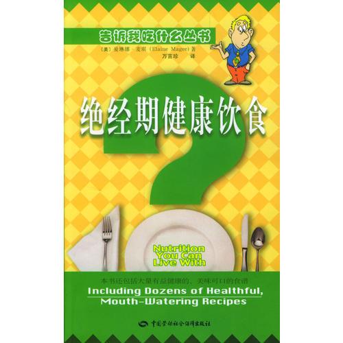 絕經(jīng)期健康飲食