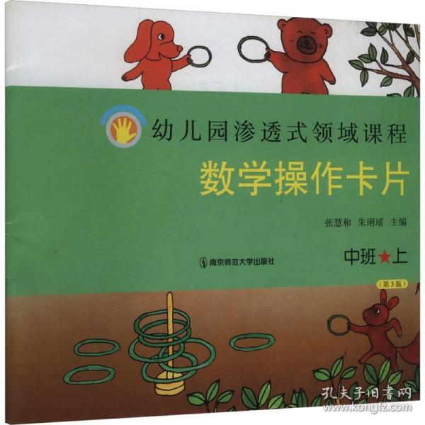 幼儿园渗透式领域课程数学操作卡片