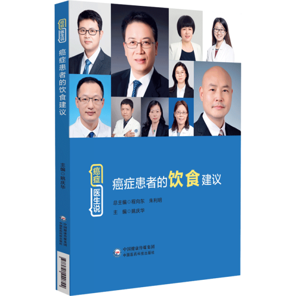 全新未拆封·癌症患者的饮食建议