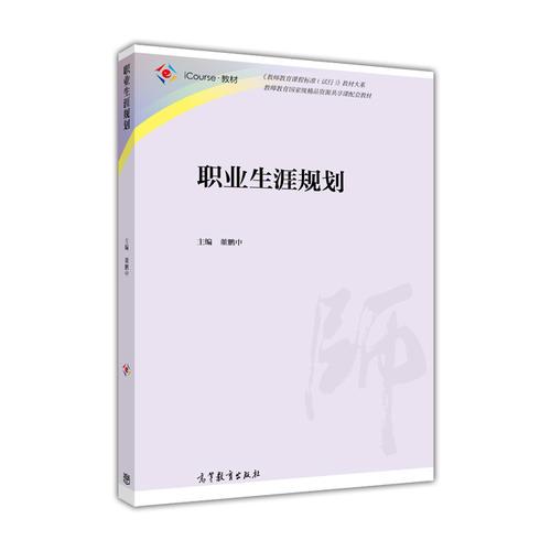 職業(yè)生涯規(guī)劃