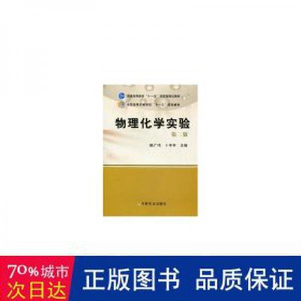 物理化學(xué)實(shí)驗(yàn)