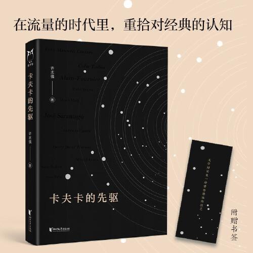 卡夫卡的先驅(qū)（浙江大學教授許志強帶我們細讀名著，品讀經(jīng)典?。? onerror=