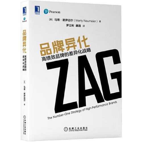 品牌異化：高績(jī)效品牌的差異化戰(zhàn)略