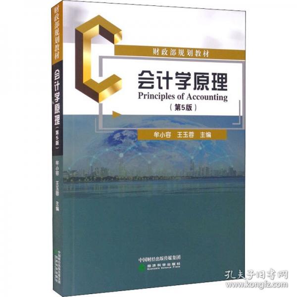 會計學原理