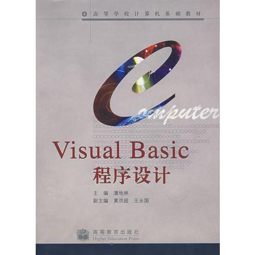 Visual Basic程序設(shè)計(jì)
