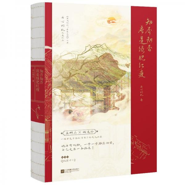 知否知否應(yīng)是綠肥紅瘦（全6冊(cè)）