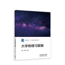 大學物理習題集