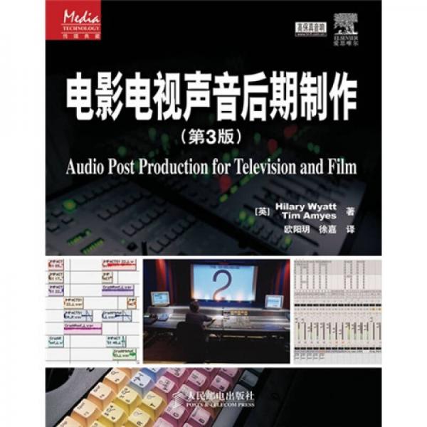 電影電視聲音后期制作