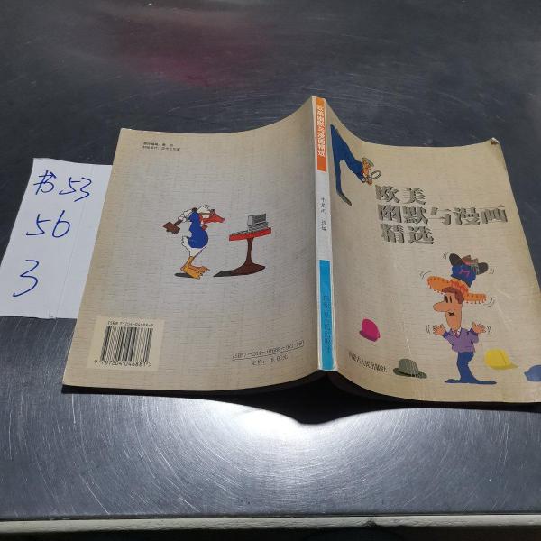 歐美幽默與漫畫精選