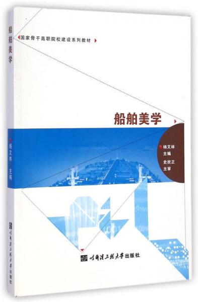 船舶美學(xué)