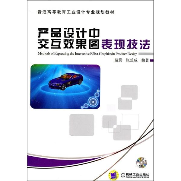 產(chǎn)品設(shè)計(jì)中交互效果圖表現(xiàn)技法