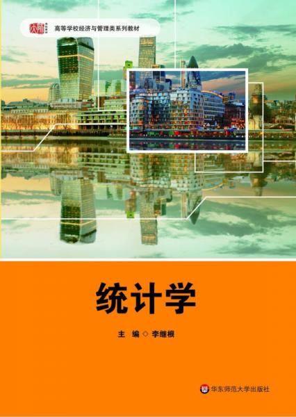 統(tǒng)計學(xué)