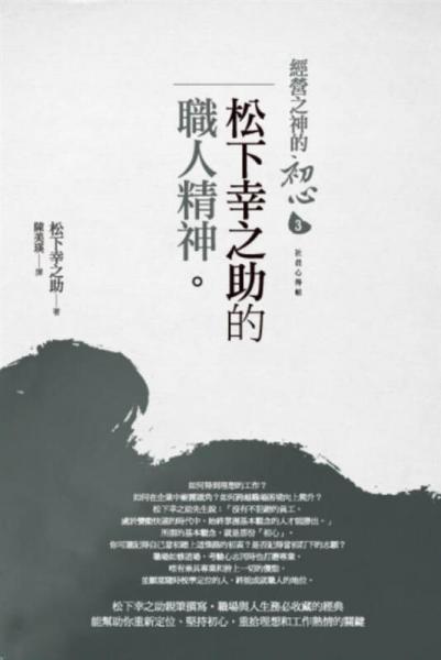 經(jīng)營之神的初心 3: 