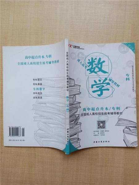 2010年全國成人高校招生統(tǒng)考輔導教材