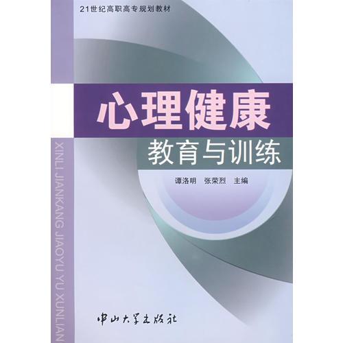 心理健康教育與訓(xùn)練(B1)