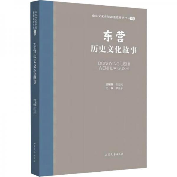 沂蒙紅色文化故事