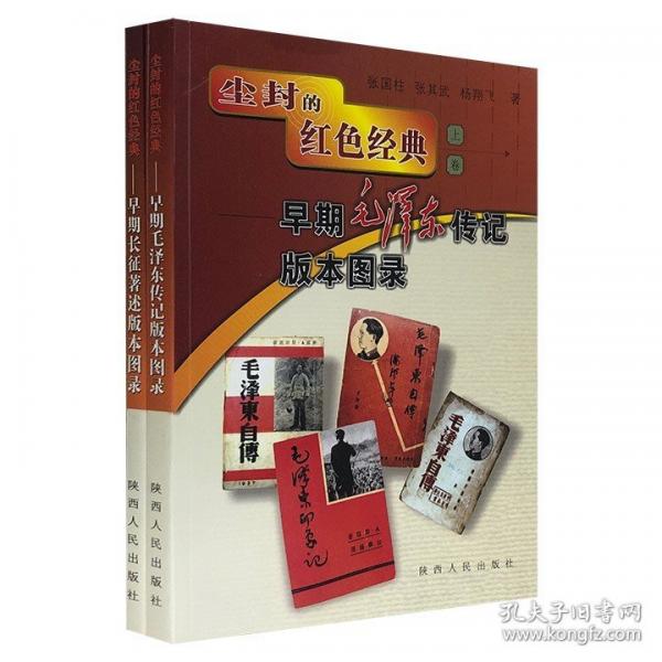 塵封的紅色經(jīng)典
