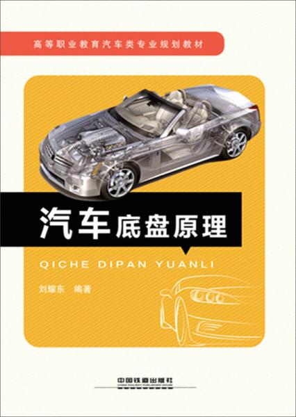 汽車底盤原理
