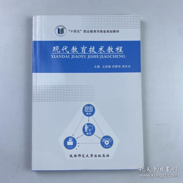 現(xiàn)代教育技術(shù)教程