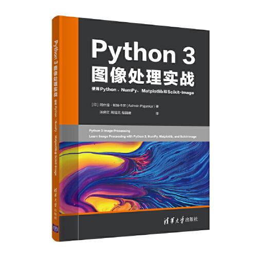 Python 3圖像處理實戰(zhàn)