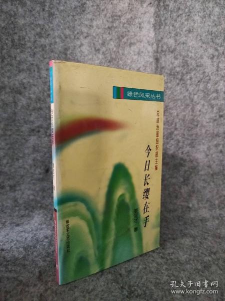 今日長(zhǎng)纓在手