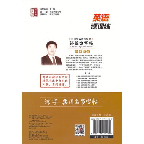20春邹慕白字帖 英语课课练-新目标8年级(下)〔国标体〕