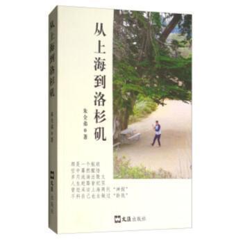 從上海到洛杉磯