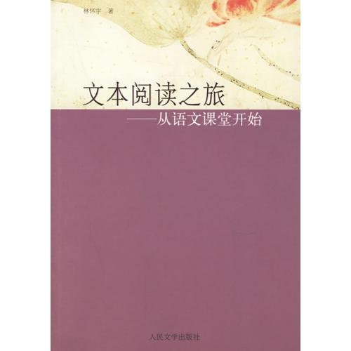 文本閱讀之旅