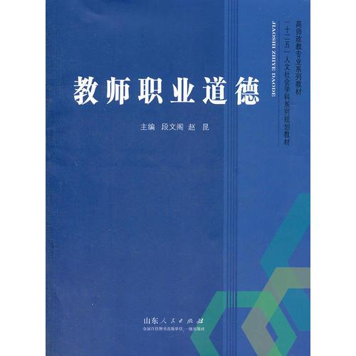 教師職業(yè)道德
