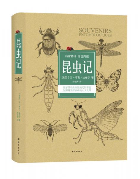 昆蟲(chóng)記