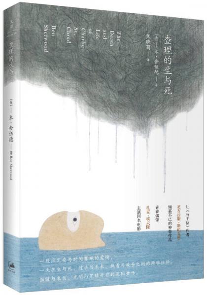 查理的生與死