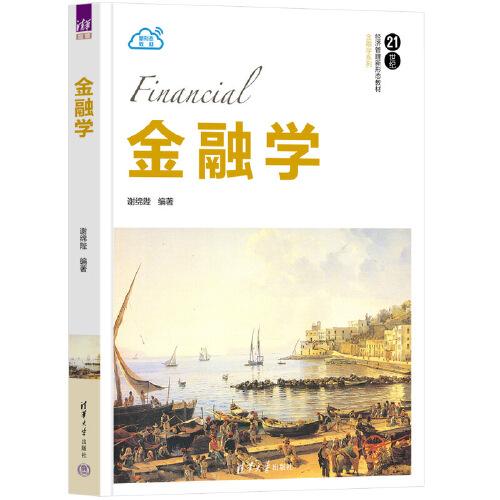 金融學(xué)