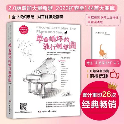 單曲循環(huán)的流行鋼琴曲（2.0升級(jí)版）