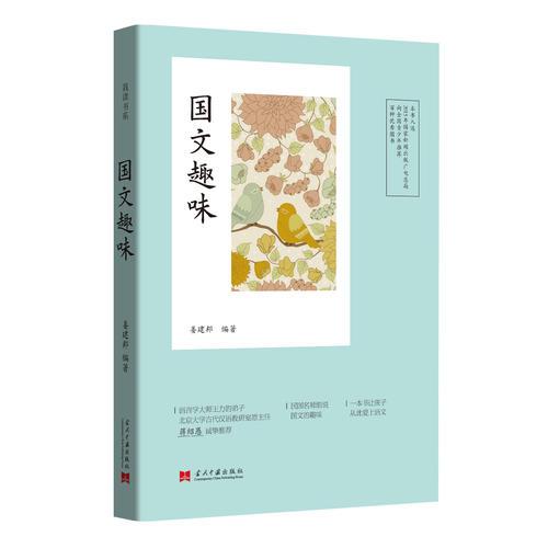 國文趣味