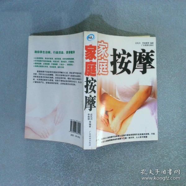 家庭按摩