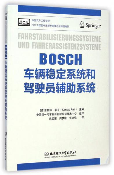 BOSCH车辆稳定系统和驾驶员辅助系统