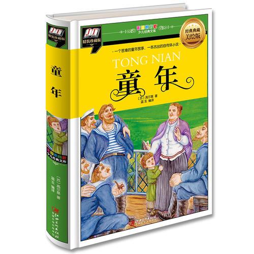 童年
