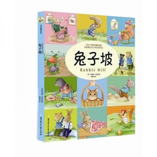 兔子坡