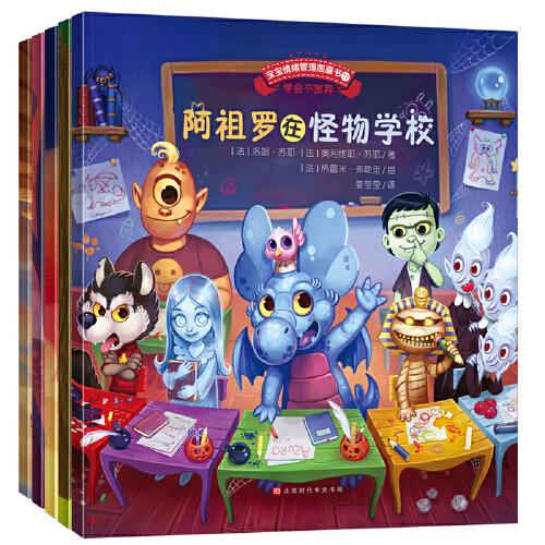 寶寶情緒管理圖畫書 樂觀積極不放棄系列（共5冊）